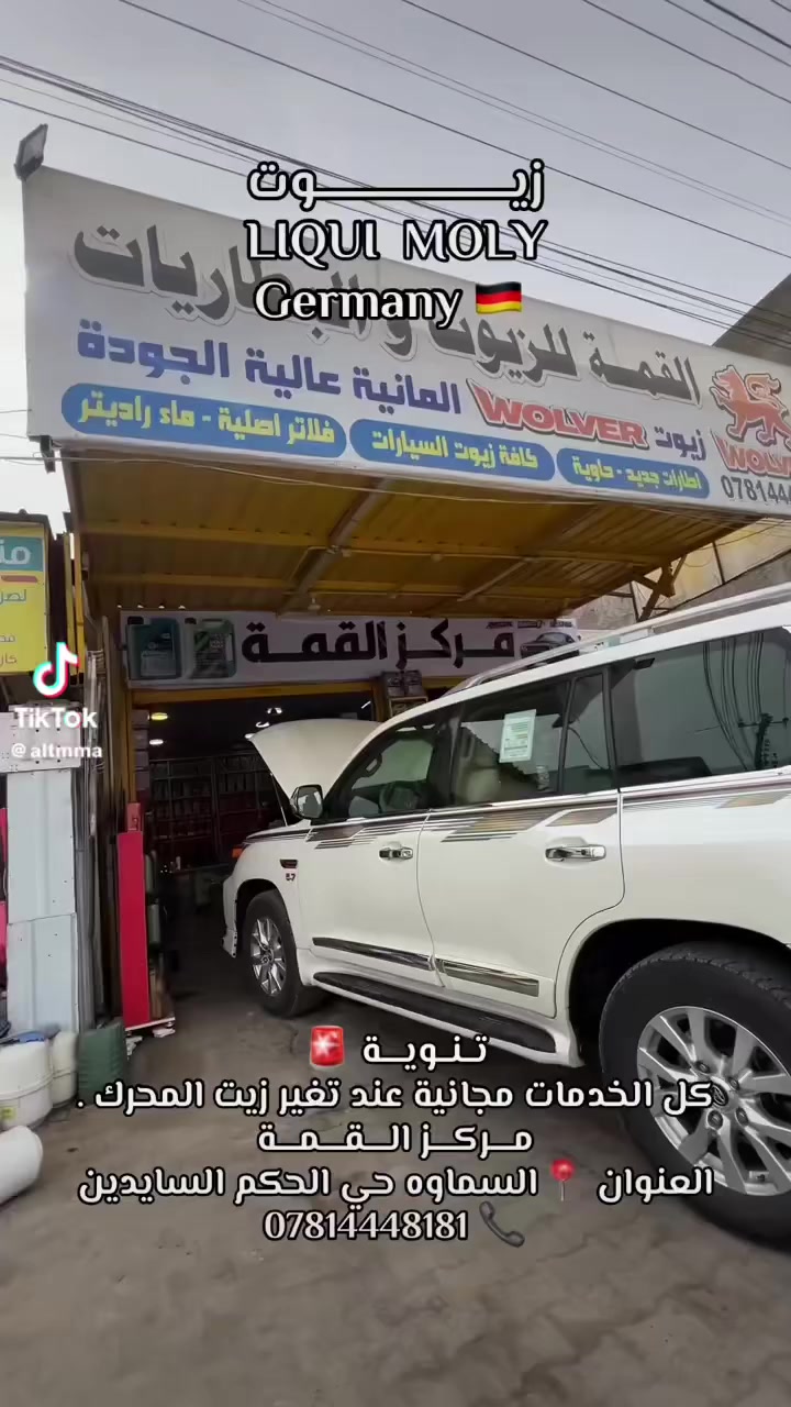 مركز القـــمــة للزيوت 
العنوان /السماوه-حي الحكيم -السايدين الرئيسي مجاور كوفي كهرمانه 
***********
