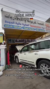 مركز القمة • زيوت • السماوه حي الحكيم