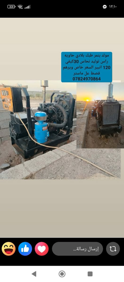 مولدة ينمر بلادي 30KV
جديدة غير مستعملة حاوية 
للاستفسار الاتصال على الارقام التاليه 
***********
***********
