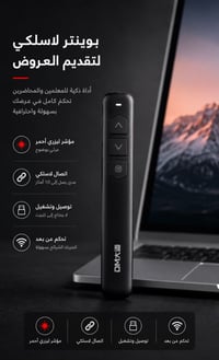 بوينتر لاسلكي • مؤشر ليزري • بدون برامج