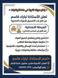 دورة رياضيات • ابتدائية • مكثفة