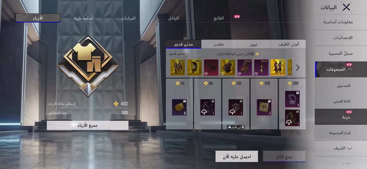 لفل 76
33 اسلاح يطور امفور كل مسج واكثر من 10 اسلحه كل مسج  
السعر 145 وبي مجال المكان صلاح الدين تكريت قرب شارع الاحتفالات الاستفسار *********** واتساب او راسلني خاص
