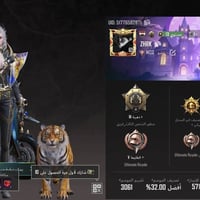 حساب ببجي • حساب مرتب • ميسان (مجر الكبير)