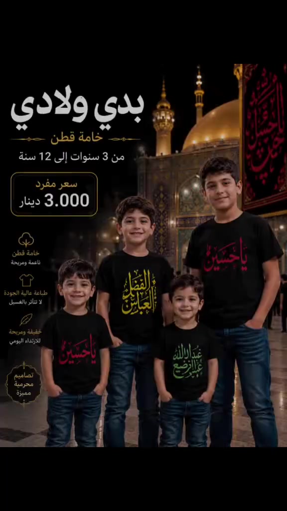 ملابس محرم للاطفال اناقة طفلك علينا بيبي لاند لمستلزمات الاطفال


**إذا كنت صاحب هذا الإعلان وتريد حذفه لأي سبب، رجاءا أرسل رسالة إلى الدعم الفني**