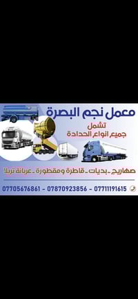 معمل حدادة البصرة • صهاريج • قاطرة ومقطورة