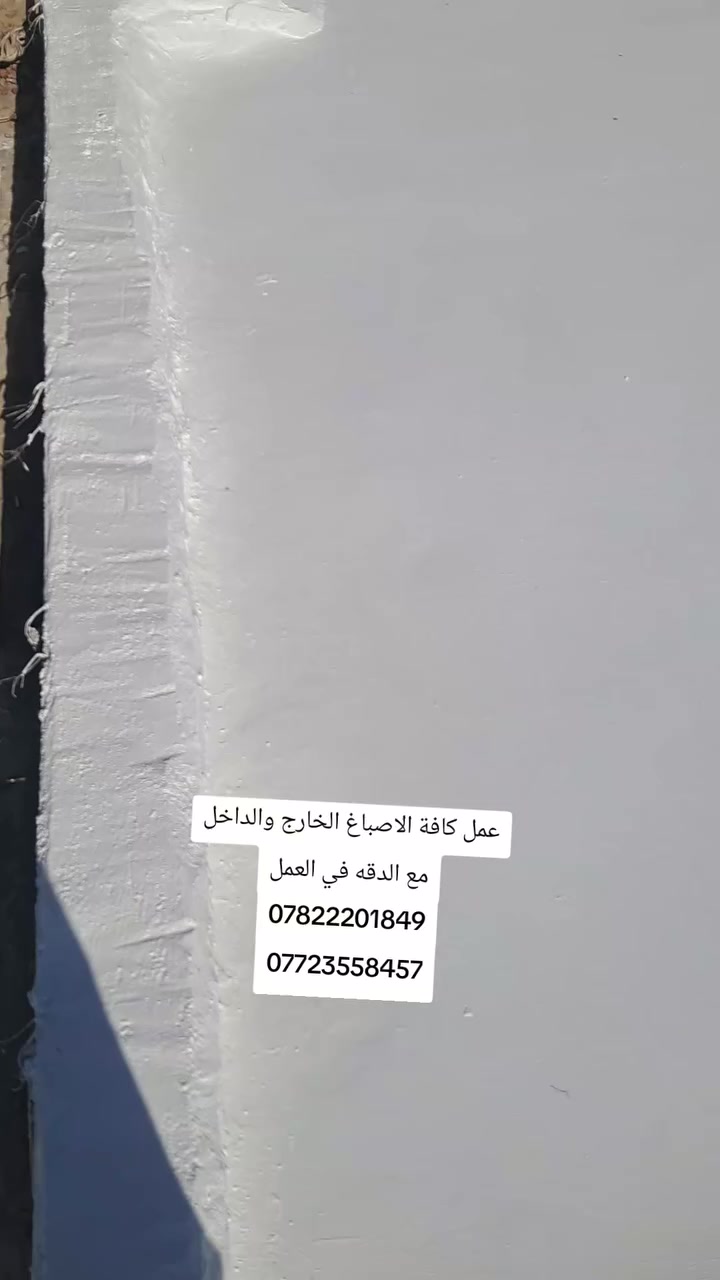 روف كارد عازل مائي حراري
يحمي من تسرّب المياه ، الرطوبة ، الحرارة
ذو أساس مائي متين و مرن جداً
مصنــّع خصيصاً لملاقاة الظروف الجوية الخاصة بمنطقة الخليج و الشرق الأوسط
خصائص المنتج المختلفة :-
1. متانة متميزة وفائقة لحماية الاسطح.
2. مقاومة للماء والامطار.
3. مرنة اذ أنها تتمدد وتتقلص مع تغير درجات الحرارة .
4. تتمتع بدرجة عالية من الالتصاق بالمادة الخاضعة لفعلها.
5. تملأ وتسد الشقوق الرفيعة بطريقة محكمة دقيقة مكونة طبقة متصلة.
6. مقاومة للأشعه فوق البنفسجية ومصنعة بشكل يلائم حماية مادة البوليوراثان من التلف جراء الأشعة
‏(((علي الصباغ)))
***********
***********
