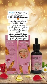 سيروم الماسه • مبيض • مضاد تجاعيد