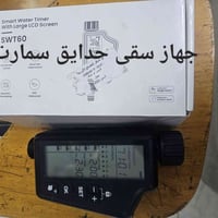 جهاز سقي • حدايق • سمارت