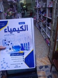ملزمة كيمياء • الصف السادس العلمي • قلعة سكر