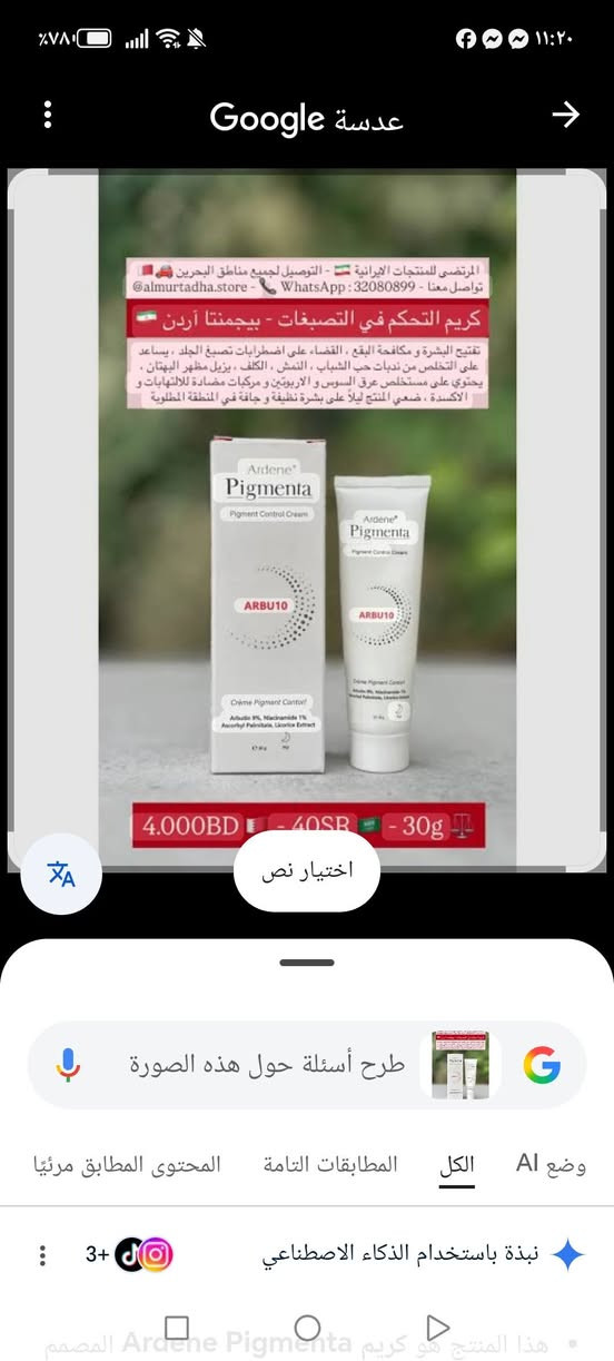 منتجات بگمنتا الايرانيه سيروم الكلف وكريم الكلف مجربات للكلف وكحل نهائي ان شاء الله 
الكلف يحتاج صبر اثناء العلاج والتزام بمرطب وواقي شمس طبي ويحتاج وقت حتى تبين نتيجه
اما النتائج السريعه بفعل الخلطات فهاي وقتيه 
وبعدين يتدمر حاجز البشره وترجع اسوء من قبل فنصيحه اي خلطات لاتستعملون.  
وعليهن عروض حلوه سعر البكج 25 الف فقط 
والتوصيل 3 الف للحجز راسليني خاص 
او وات ساب ***********

