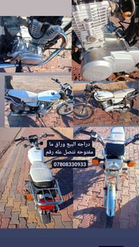 ميسان الميمونه • موتوسيكل