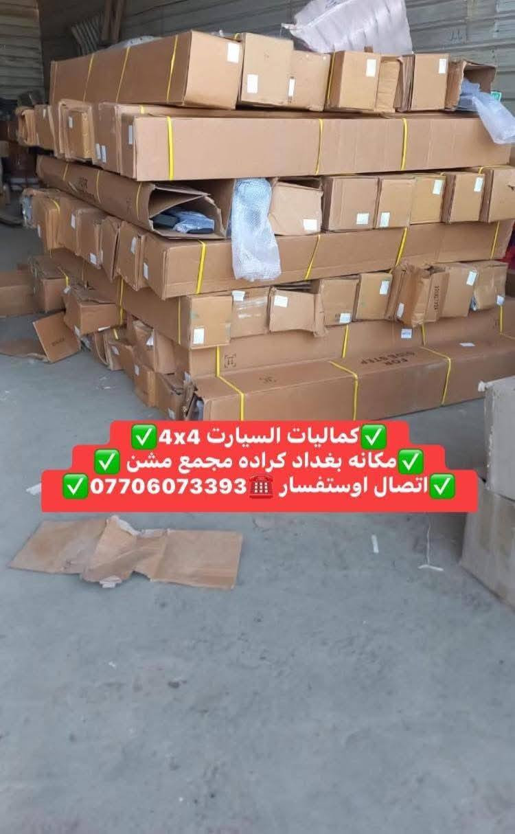 وصول وجبه جديده من دوسات جميع أنواع لسيارت والتركات شرط استيردنا الخاص


**إذا كنت صاحب هذا الإعلان وتريد حذفه لأي سبب، رجاءا أرسل رسالة إلى الدعم الفني**