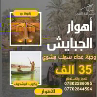 الناصرية • زقورة أور • اهوار الجبايش