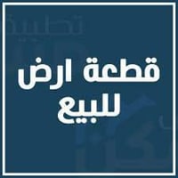 ٩ دوانم ونص • طابو ملك صرف • الصقلاويه