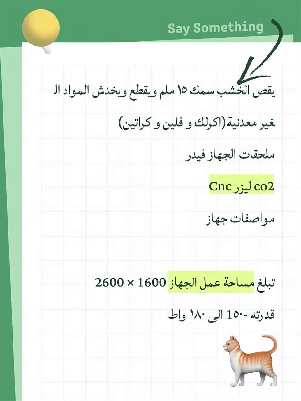 للبيع ماكينة ليزر CO₂ CNC بحالة ممتازة
القدرة: 130W (Peak 147W)
الموديل: W6

تبلغ مساحة عمل الجهاز 1600 × 2600 

سنة الصنع: 2024
الحالة: شبه جديدة / استخدام خفيف
تشمل: (مبرد ماء + اكسسوارات )
مناسبة لقص:
الخشب – الأكريليك – الجلد – القماش – البلاستيك
دقة عالية وسرعة ممتازة
جاهزة للعمل مباشرة
 الموقع: (البصره)


**إذا كنت صاحب هذا الإعلان وتريد حذفه لأي سبب، رجاءا أرسل رسالة إلى الدعم الفني**
