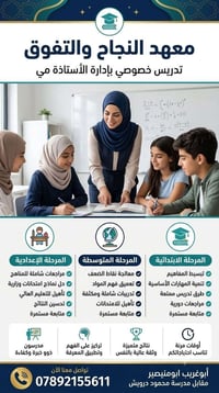 الف الف مبروك الددخول الشامل  📚 يعلن معهد النجاح والتفوق بإدارة الأستا...