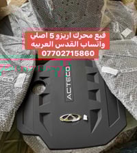 ادوات شيري اريزو 5/6 مكتب القدس العربيه بغداد سنك التواصل على الواتساب...