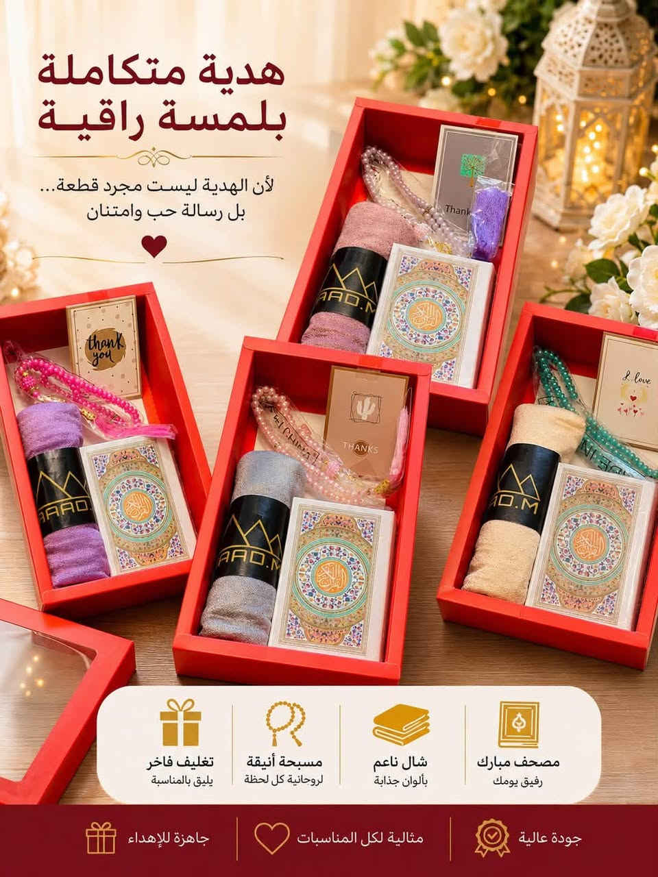 #السدن للهدايا 
الانبار قضاء هيت حي الجمعيه شارع حامي مقابل مجمع الملكه 
*********** 
لدينا توصيل داخل هيت ولجميع محافظات العراق
