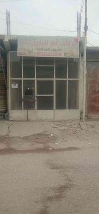 جام خانه للبيع قياس عرض ٣٨٠ رتفاع ٣٥٠ شارع المطار شارع سبيس ٠٧٨٣٨٧٣٨٨٦...