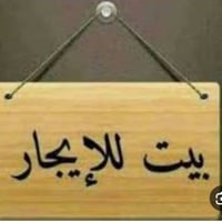 مشتمل للاجار كاطون الرحمه شارع الصحفيه قرب مدرسة الأصمعي اجاره 200 وبي...