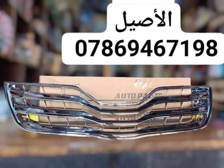 قطع غيار كامري
للاتصال: ***********

الاصيل لبيع جميع ادوات السيارات #TOYOTA

🎗️المعروض فقط جديد ( لا يوجد تفصيخ)🎗️

♻️يتوفر لدينا فول لايت كامري 12 (TYC)♻️

♻️يتوفر لدينا فول لايت كامري 10_11♻️

♻️يتوفر لدينا فول لايت كامري 7__9 ♻️

♻️يتوفر لدينا بك لايت تخم اربع قطع ♻️

♻️يتوفر لدينا دعاميات امامي خلفي ♻️

♻️يتوفر لدينا دعاميات ابيض واسود ♻️

♻️يتوفر لدينا زوج بطاين جاملغ خلفي♻️ 

♻️يتوفر لدينا بطانت بنيد ودرع اسفل محرك♻️

♻️يتوفر لدينا جميع قطع البجم من (7__20 )♻️

🛑 يتوفر لدينا توصيل لجميع انحاء العراق 🛑 

🎗️ موقنا بغداد الطالبية قرب فلكة 83 🎗️
