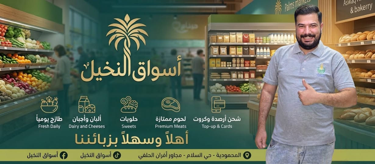 يتوفر لدينا حليب هوش طازج في أسواق النخيل
العنوان حي السلام قرب أفران الحلفي مجاور المخبز الجديد


**إذا كنت صاحب هذا الإعلان وتريد حذفه لأي سبب، رجاءا أرسل رسالة إلى الدعم الفني**