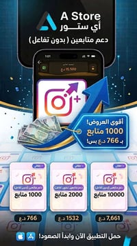 خدمة متابعين • متابعين بدون تفاعل • زيادة متابعين • دعم متابعين • اي س...