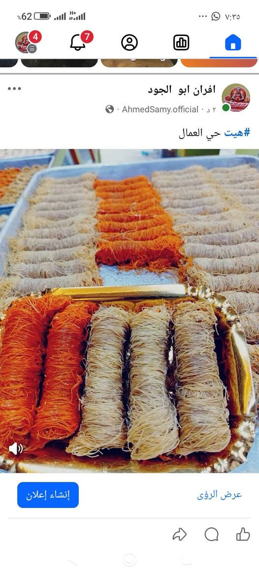 😊❤بسم الله الرحمن الرحيم ❤🌹

عروض اليوم تختلف عن كل يوم 👌🏻
بقلاوه الكيلو 2500
كعك 🥯سعر الكيلو 2500
داطلي سعر الكيلو 2500
زلابيه سعر الكيلو 2500
كنافه +عش العصفور 4000
🌹❤الموقع افران حي العمال مقابل مكتب البرشا 🌹❤
تجهيز كافه انواع المحلات المناسبات اجاكم رمضان 😊🌙
صاحب الفرن (ايمن) تواصل عله رقم 0781433579
أدارة  افران ابو  الجود ***********
