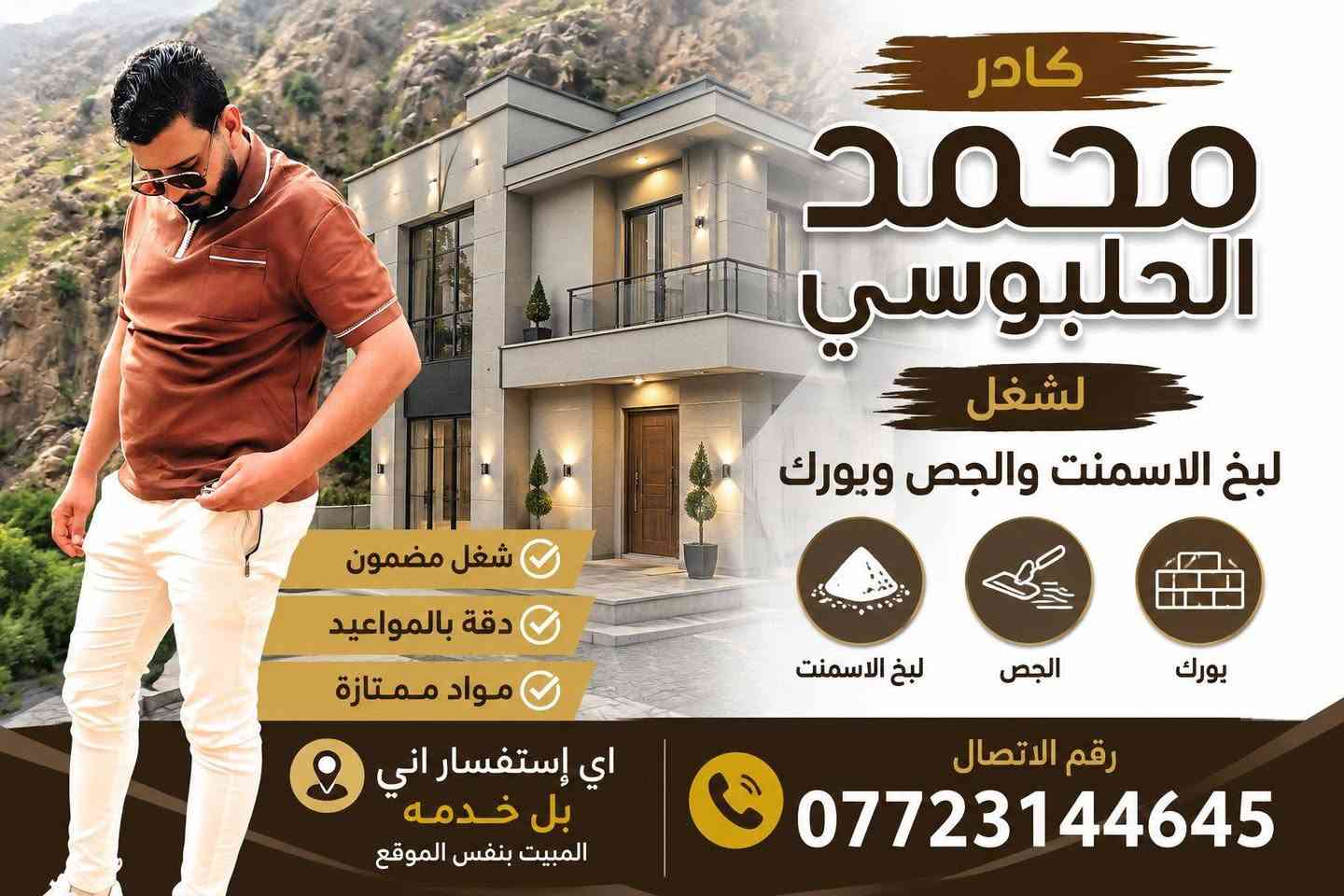 كادر محمد الحلبوسي ***********
