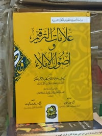 علامات الترقيم الطبعة الأصلية الملونة السعر 7   للإطلاع على العناوين 👇...