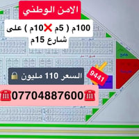 🟣قطعه ارض مساحه 100م (5م ❌20م) على شارع 15م بداية المنطقة مجاور السكني...