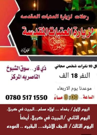 عتبات المقدسة • كربلاء ليلتان • ١٦شخص