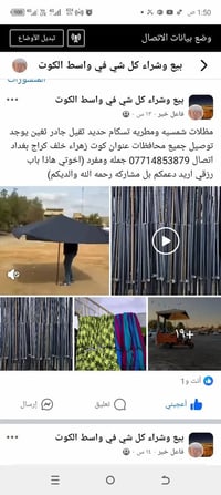 مضلات شمسيه مطريه للبيع تسكام عراقي درجه الاول 07714853879