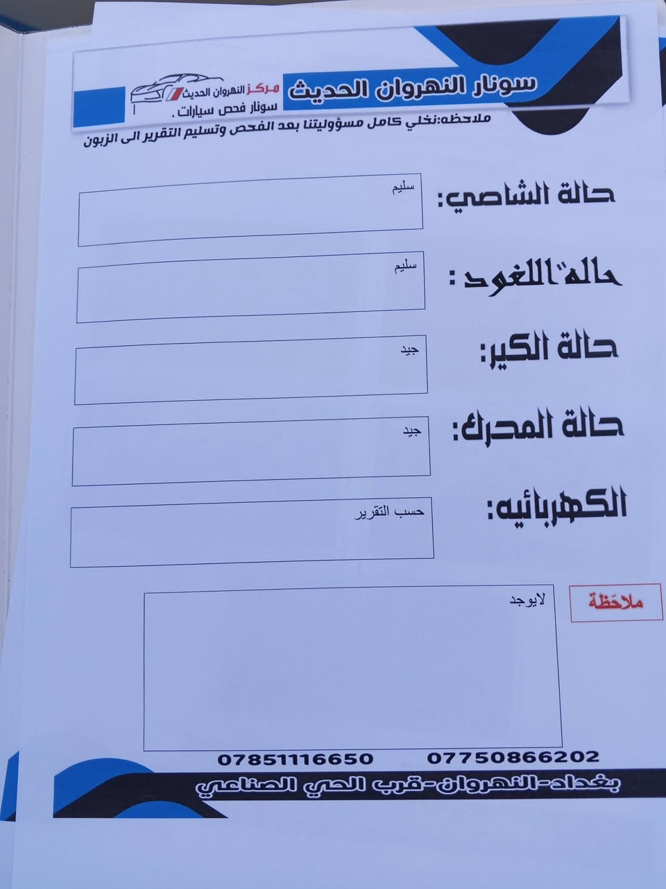 السلام عليكم كيه حمل البيع موديل 2024 مثل ما وضح بل سونار كفاله سبير منازل سياره خير م الله بغداد بسمي تحويل ثاني يوم مكان سياره بغداد بلديات سعر 155 وبيه  مجال بصيط حك جيه  ***********
