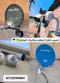 بعقوبه • تنصيب كامرات • تنصيب ستلايت