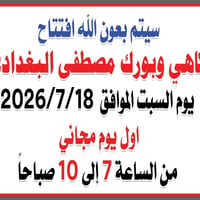 شارع فلسطين • فلكة المصرف • مقابل إفران الربيع