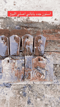 اسنون للبيع جدد غير مستخدم يا باني اصلي الاستفسار ٠٧٨٥٠٠١٤١١٥