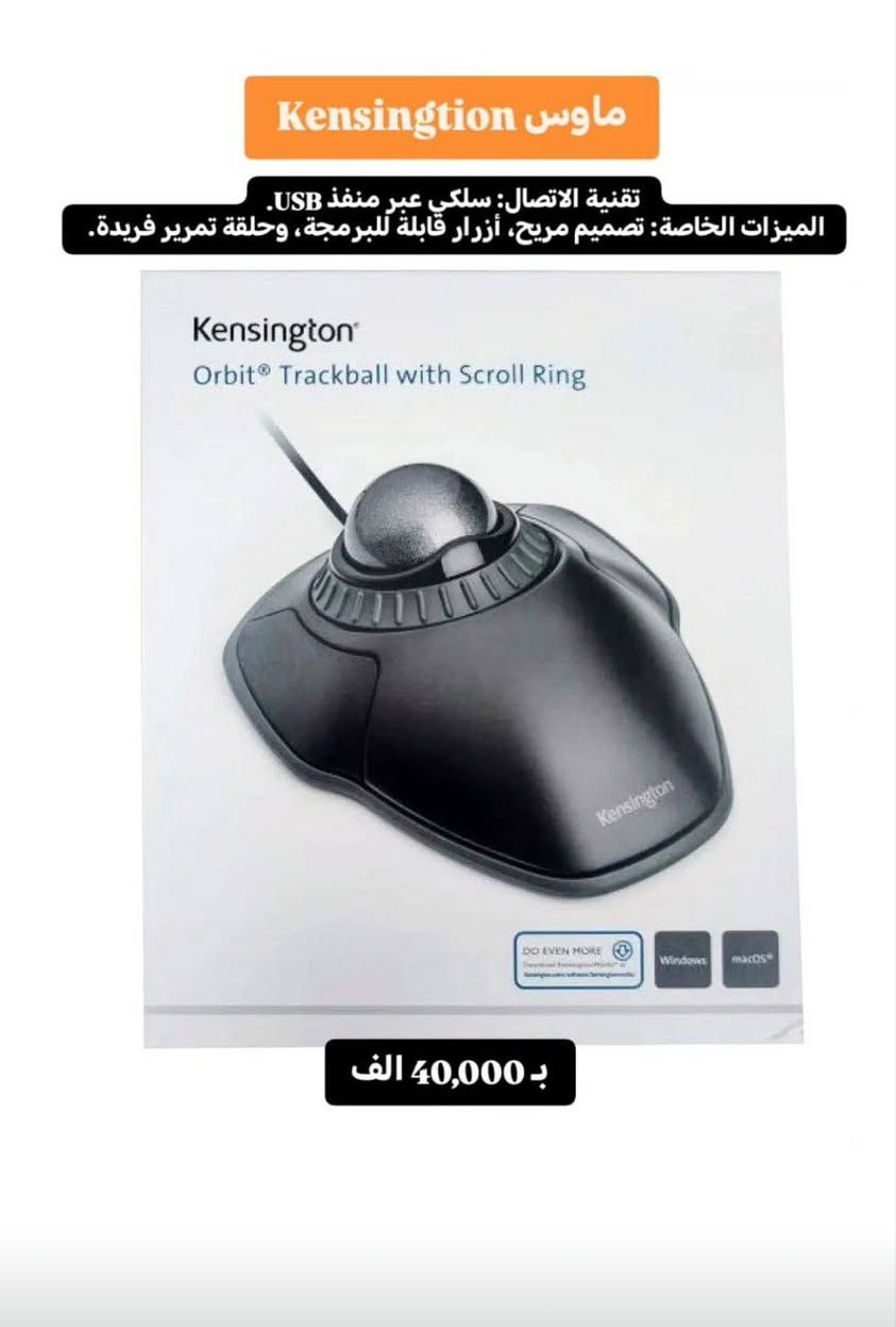 ماوسات رهيبة وعملية وحلوة وبأسعار جدا مناسبه للتواصل
خاص 
او التواصل عبر الواتساب ***********
