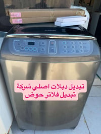 صيانة غسالات • السماوه • خدمة بالبيت