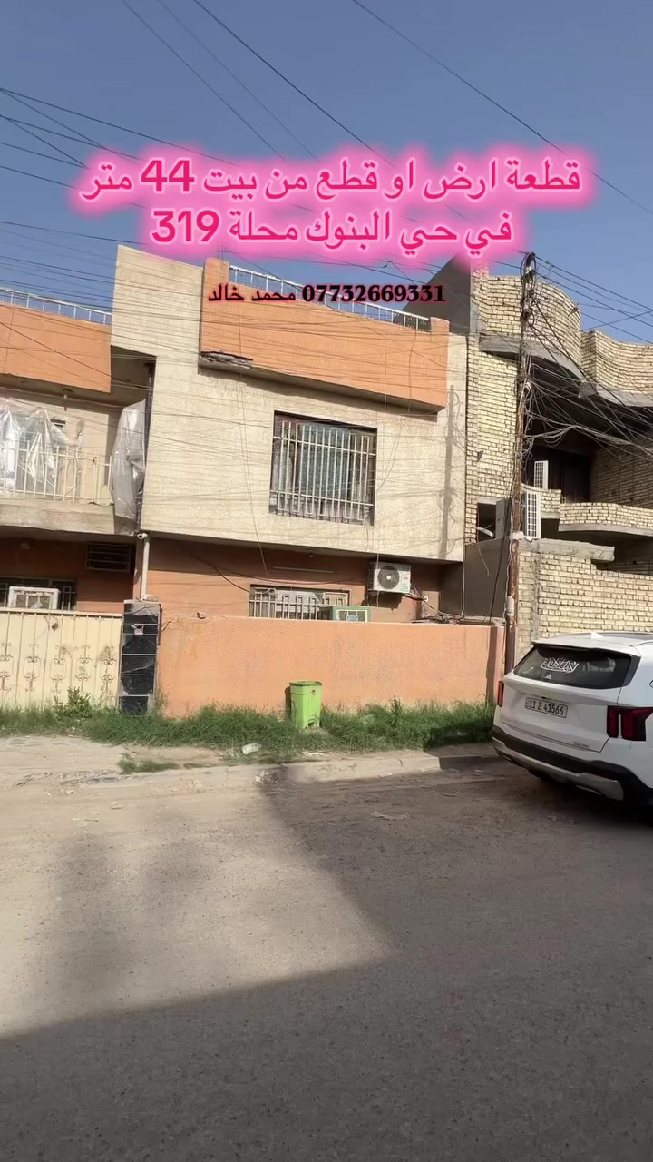 قطعة ارض للبيع في حي البنوك قرب سوق الميثاق 

المساحه 44 م
الواجهة 5 م 
النزال 8 م و10 سم

للاستفسار مراجعه مكتب ارض الرافدين للعقار

*********** محمد خالد
