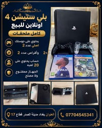 بلايستيشن ٤ برو • حالة ممتازة • جوستك أصلي