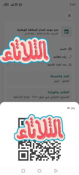 ئێمە کات بۆ ناسنامەی نیشتمانی بۆ سەرجەم بەشەکانی پارێزگای هەولێر پێشکەش دەکەین. بۆ حجزکردن نامە بۆ پەیج یان واتسئەپ ***********
