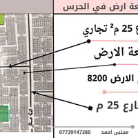 ♦️ قطعة ارض مميزة  ♦️ في منطقة الحرس مربع ال 7 الالف   ♦️ فرصة استثمار...