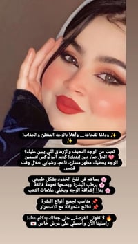 كريم بوتوكس • تسمين الوجه • نفخ الخدود