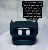 روبوت EMO • تفاعلي • هدية للأطفال
