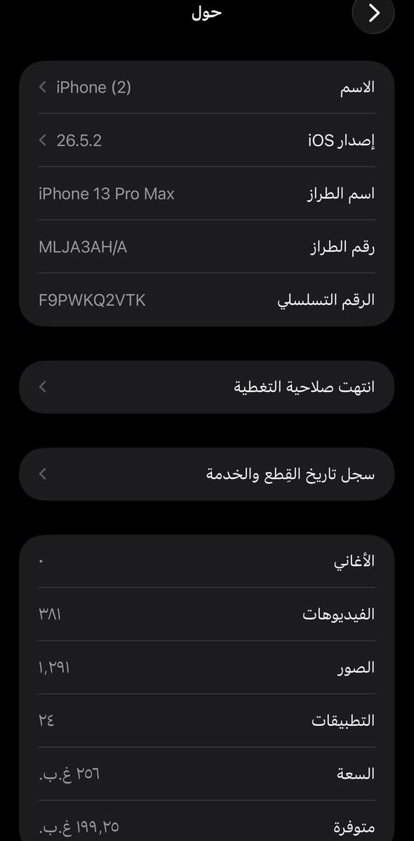 ايفون ١٣ برو ماكس ذاكره ٢٥٦ لون ابيض وذهبي بطاريه ٧٨ جهاز برغي ما مفتوح  تجي تفحص شرق اوسط  جهاز فقد بدون ملحقاته سعر ٧٠٠ الف وبي مجال مكاني بغداد جسر ديالى  ***********
