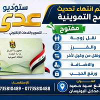 ستوديو عدي • سامراء • نقل زوجة