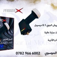 🔥 رجع توفر من جديد 🔥 لاقط Freebox شرارة 💰 السعر: 7 🚚 التوصيل: 5 📲 للحج...