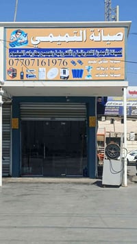 صيانة التميمي • حي المعلمين • بطاريات ليثيوم