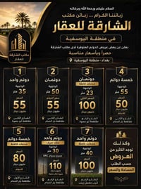 اليوسفية بغداد • أراضي زراعية • دونم